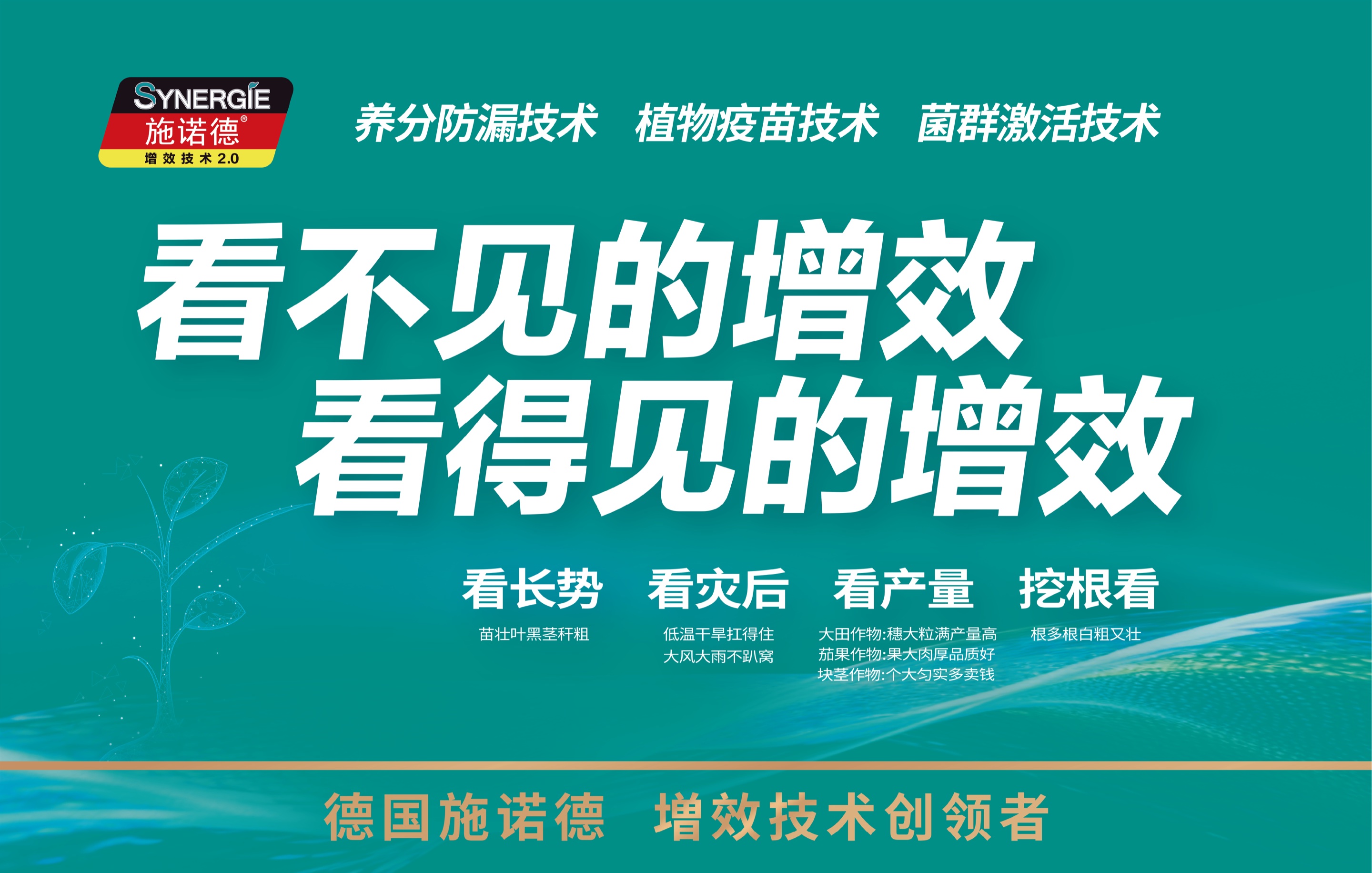 看不见的增效,看得见的增效 · 德国施诺德 增效技术创领者